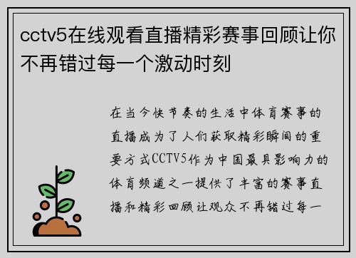 cctv5在线观看直播精彩赛事回顾让你不再错过每一个激动时刻