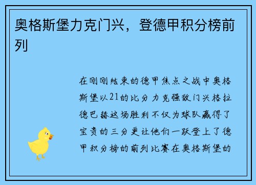 奥格斯堡力克门兴，登德甲积分榜前列