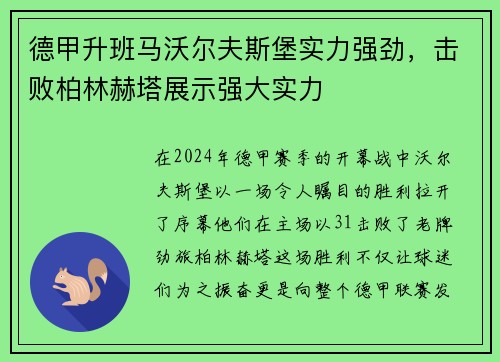 德甲升班马沃尔夫斯堡实力强劲，击败柏林赫塔展示强大实力