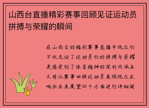 山西台直播精彩赛事回顾见证运动员拼搏与荣耀的瞬间