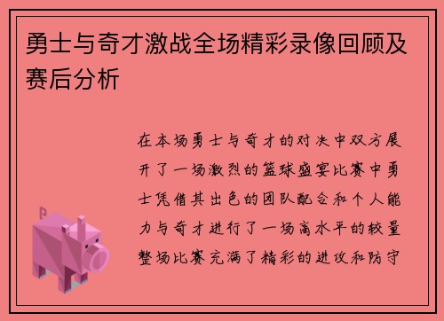 勇士与奇才激战全场精彩录像回顾及赛后分析